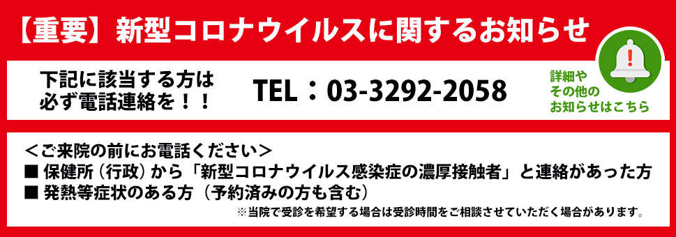 新型コロナウイルス感染症について