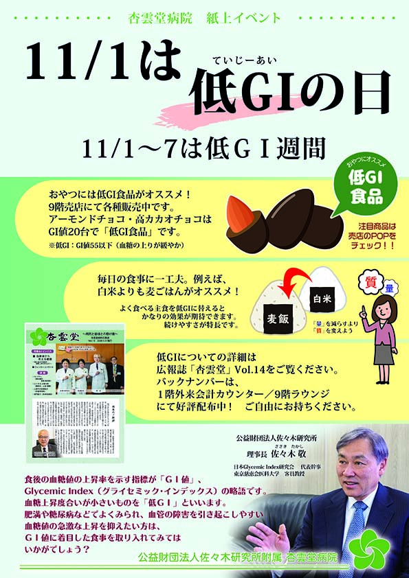 11/1は低GIの日