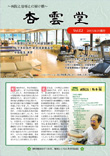 広報誌杏雲堂Vol.2