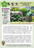 広報誌杏雲堂Vol.13