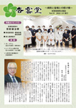 広報誌杏雲堂Vol.19