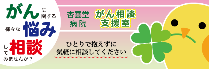 がん悩み相談