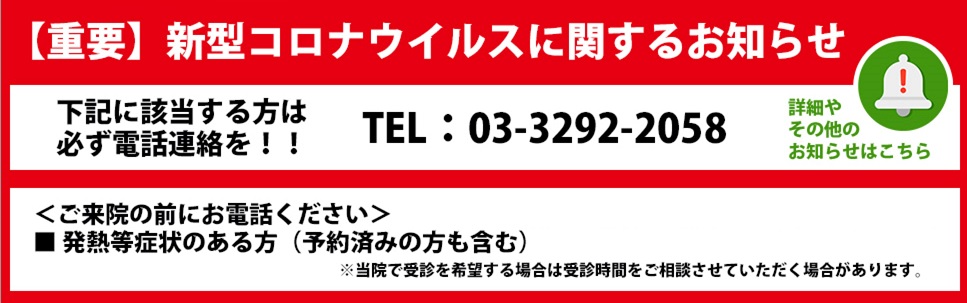 新型コロナウイルス感染症について