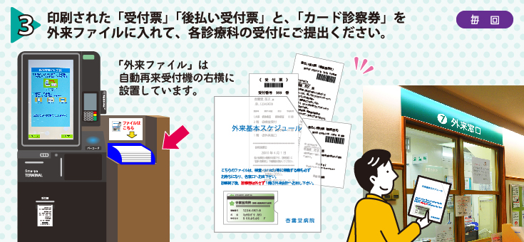 医療費後払い（毎回）-3