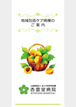 緩和ケア病棟のご案内