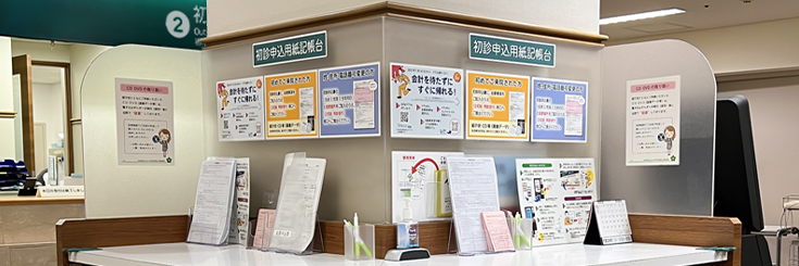 初診申込用紙記帳台